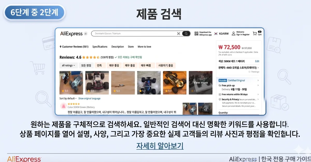 알리익스프레스 제품 검색 결과와 필터 화면