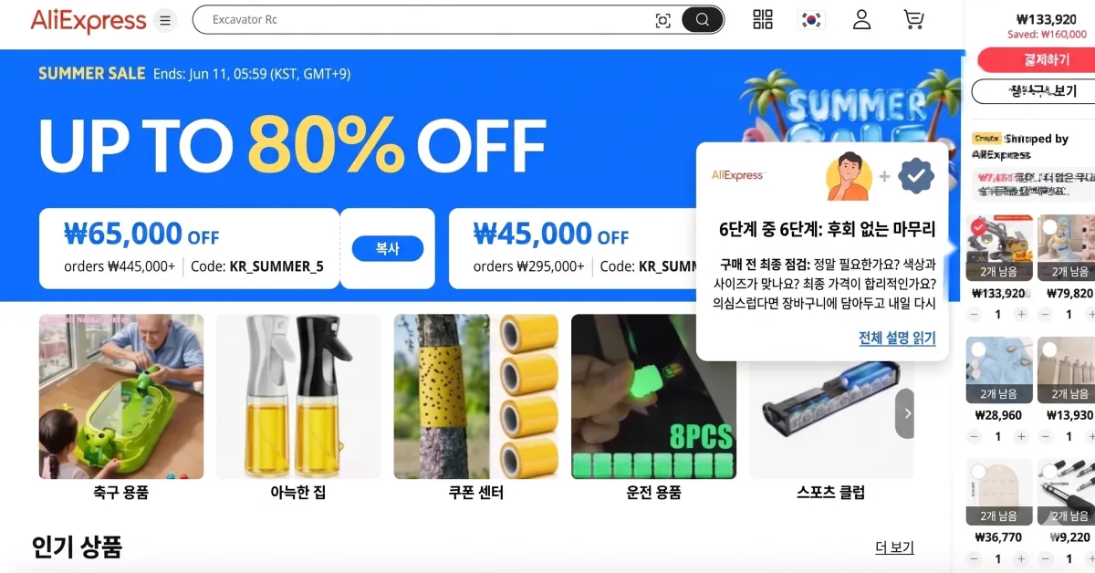 알리익스프레스 쿠폰·세일과 구매 전 최종 점검 화면
